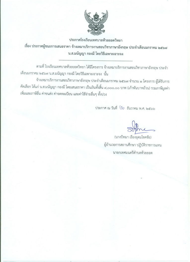 จ้างเหมาบริการงานสอน วิชาภาษาอังกฤษ