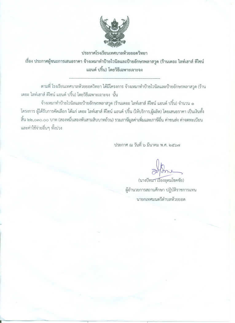 ซื้อวัตถุดิบโครงการอาหารกลางวัน